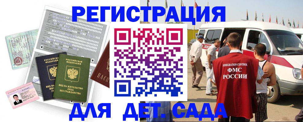 временная регистрация для школы в Мамадыше